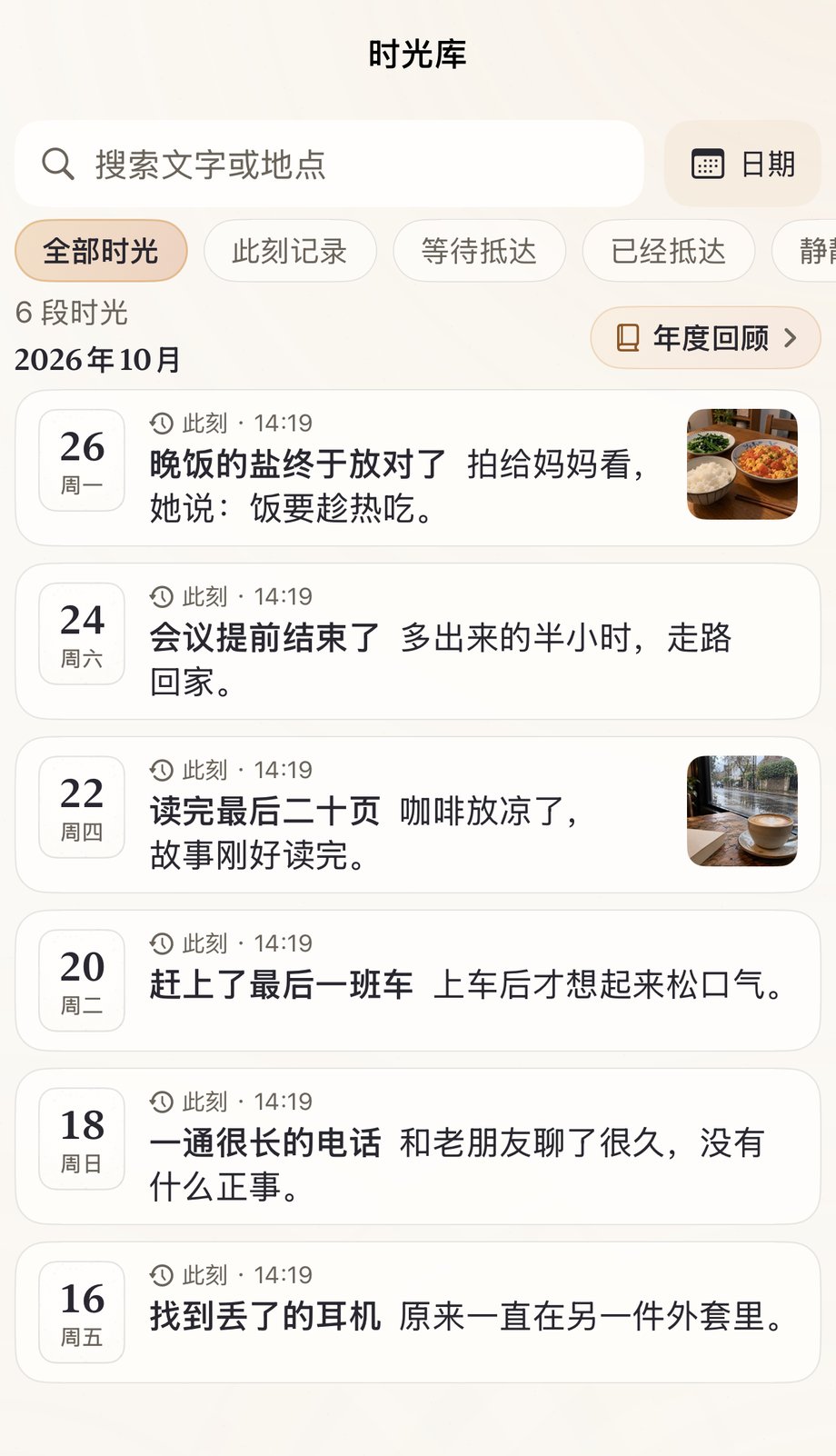 想找的那一天,都在。 · App 实际界面 · 展示内容为示例