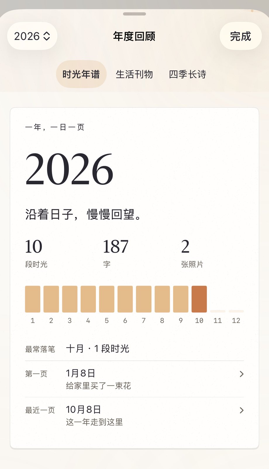 零碎日常,拼成这一年。 · App 实际界面 · 展示内容为示例